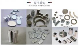 釹鐵硼磁鐵生產(chǎn)工藝流程到底是怎樣的？東莞釹鐵硼磁鐵廠家【聚盛】簡單介紹