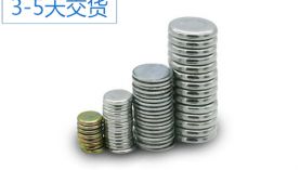 強(qiáng)磁永磁鐵的價(jià)格是如何計(jì)算的？「聚盛磁鐵」