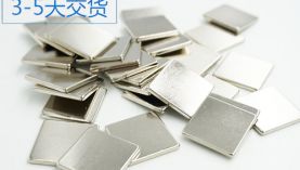 深圳永磁強(qiáng)力磁鐵哪里有？