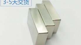 吉林強力磁鐵供應(yīng)商，這一家您必須考慮！