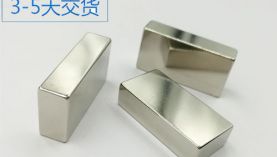 找永磁燒結(jié)釹鐵硼廠家合作，同行不會(huì)告訴你的事情！「聚盛磁鐵」