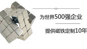 如何判斷是不是直供的強(qiáng)力磁鐵的源頭廠家「聚盛磁鐵」