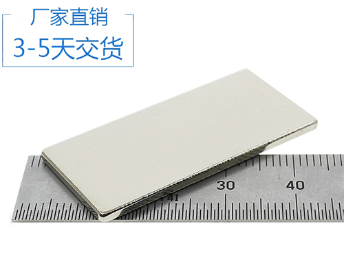 強(qiáng)磁永磁鐵