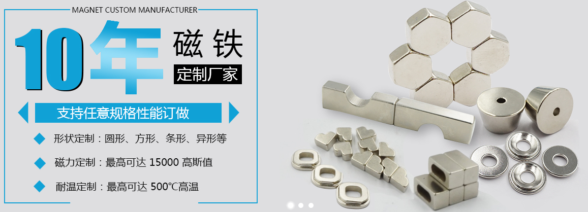 定制燒結(jié)釹鐵硼廠(chǎng)家
